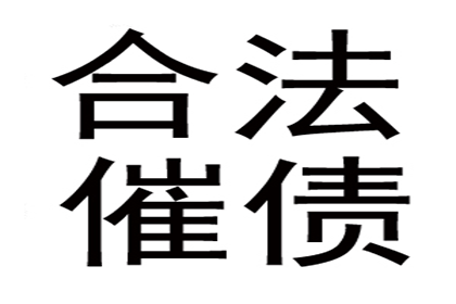 百万欠款追讨记，智慧与勇气的较量